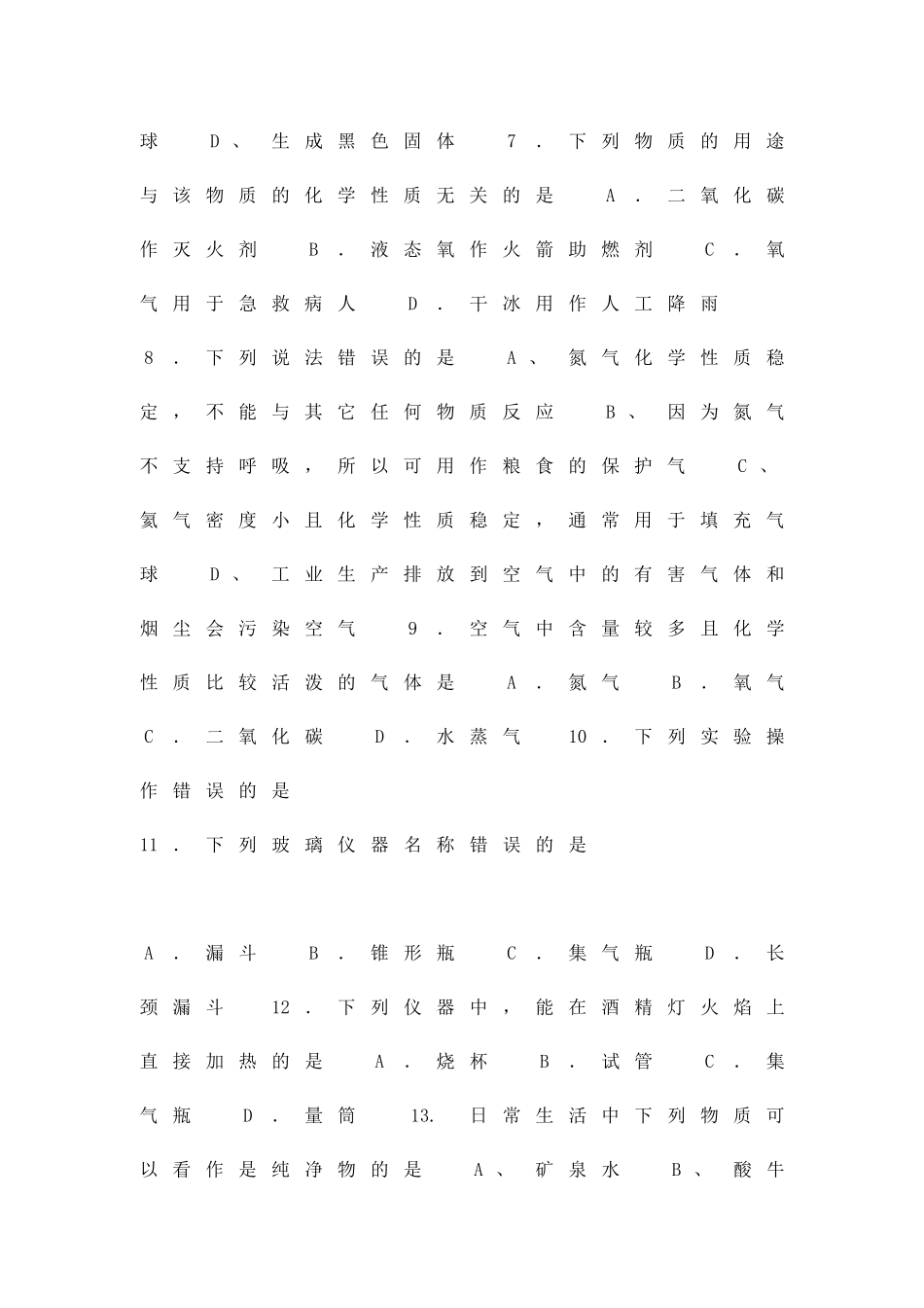 九年级化学上册第一次月考试卷带答案_第2页