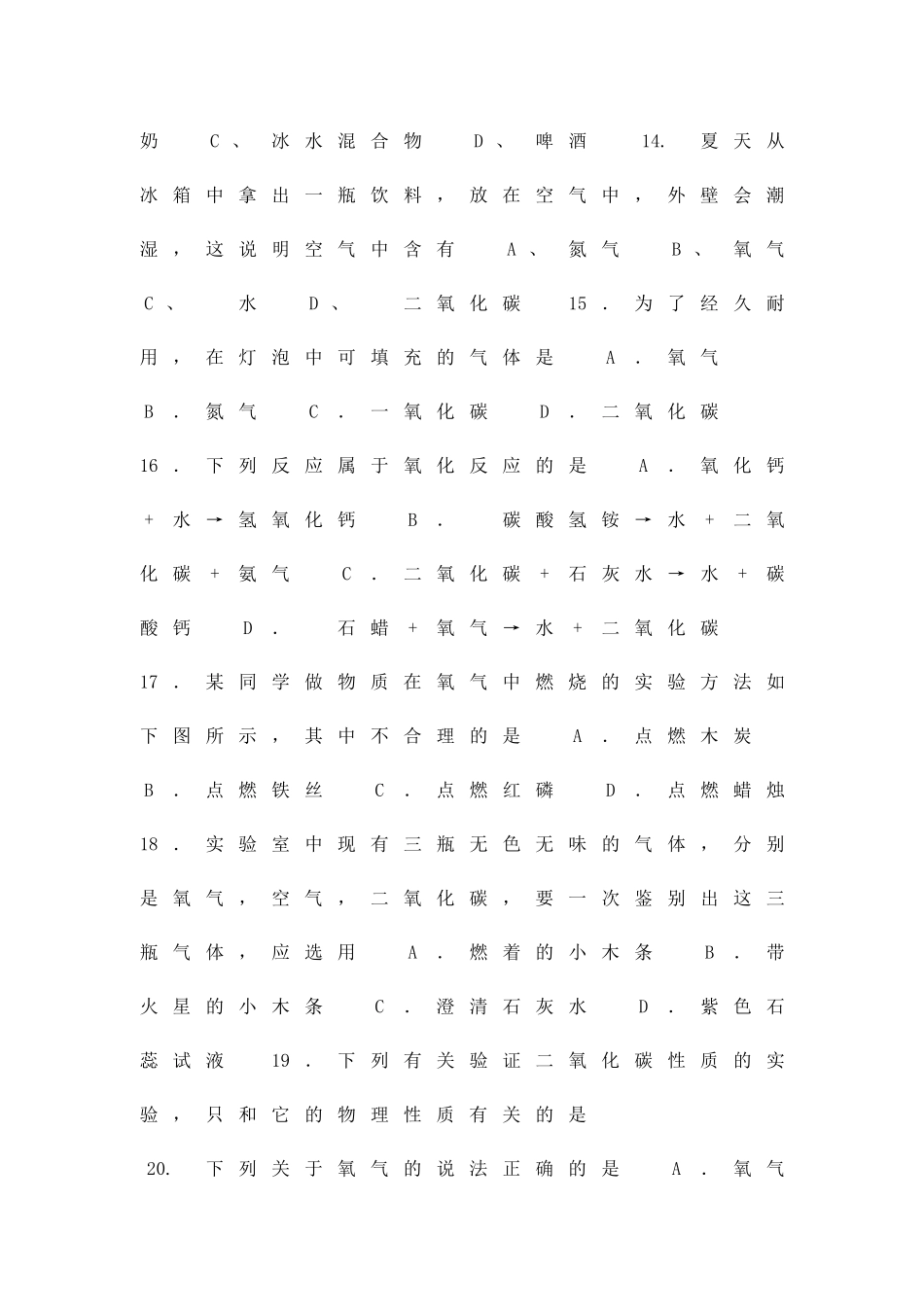 九年级化学上册第一次月考试卷带答案_第3页