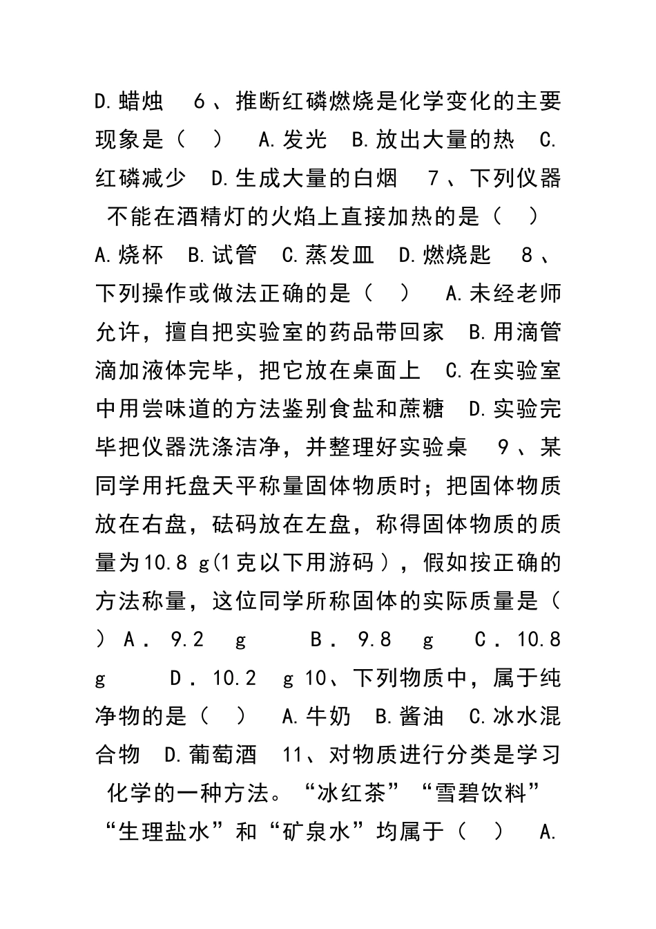 九年级化学上册第一次月考调研试题_第2页