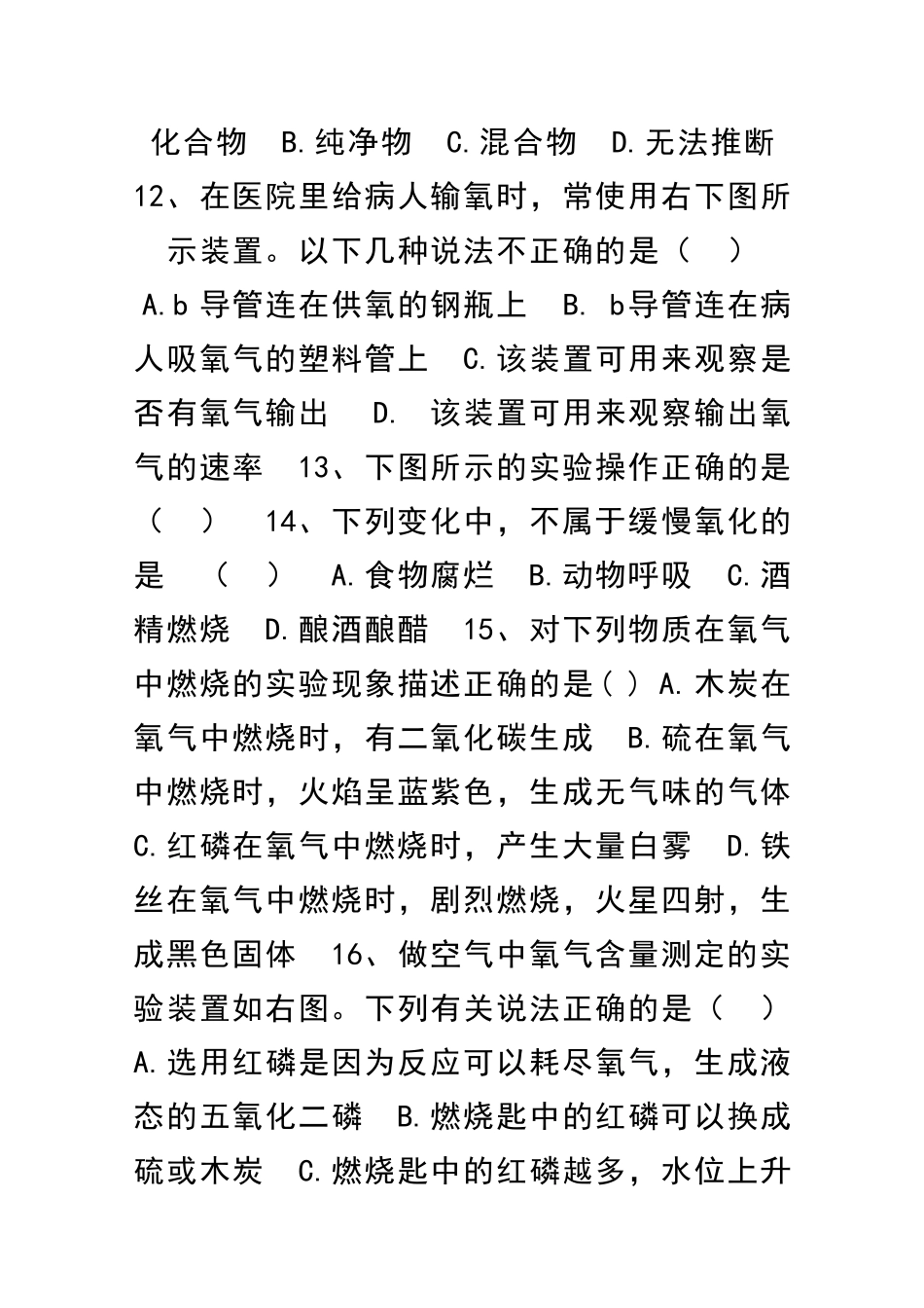 九年级化学上册第一次月考调研试题_第3页