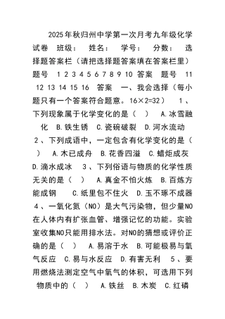 九年级化学上册第一次月考调研试题