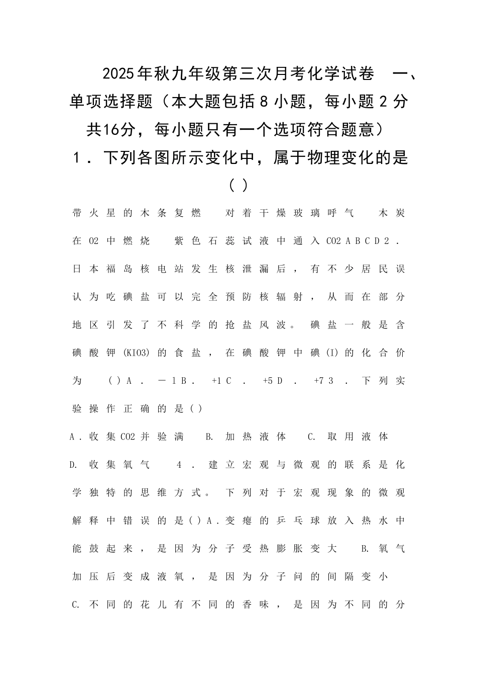 九年级化学上册第三次月考试题有答案_第1页