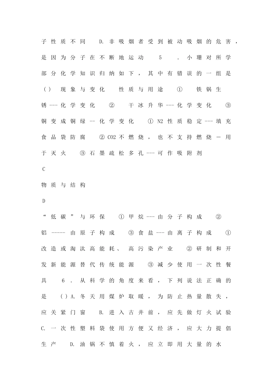 九年级化学上册第三次月考试题有答案_第2页