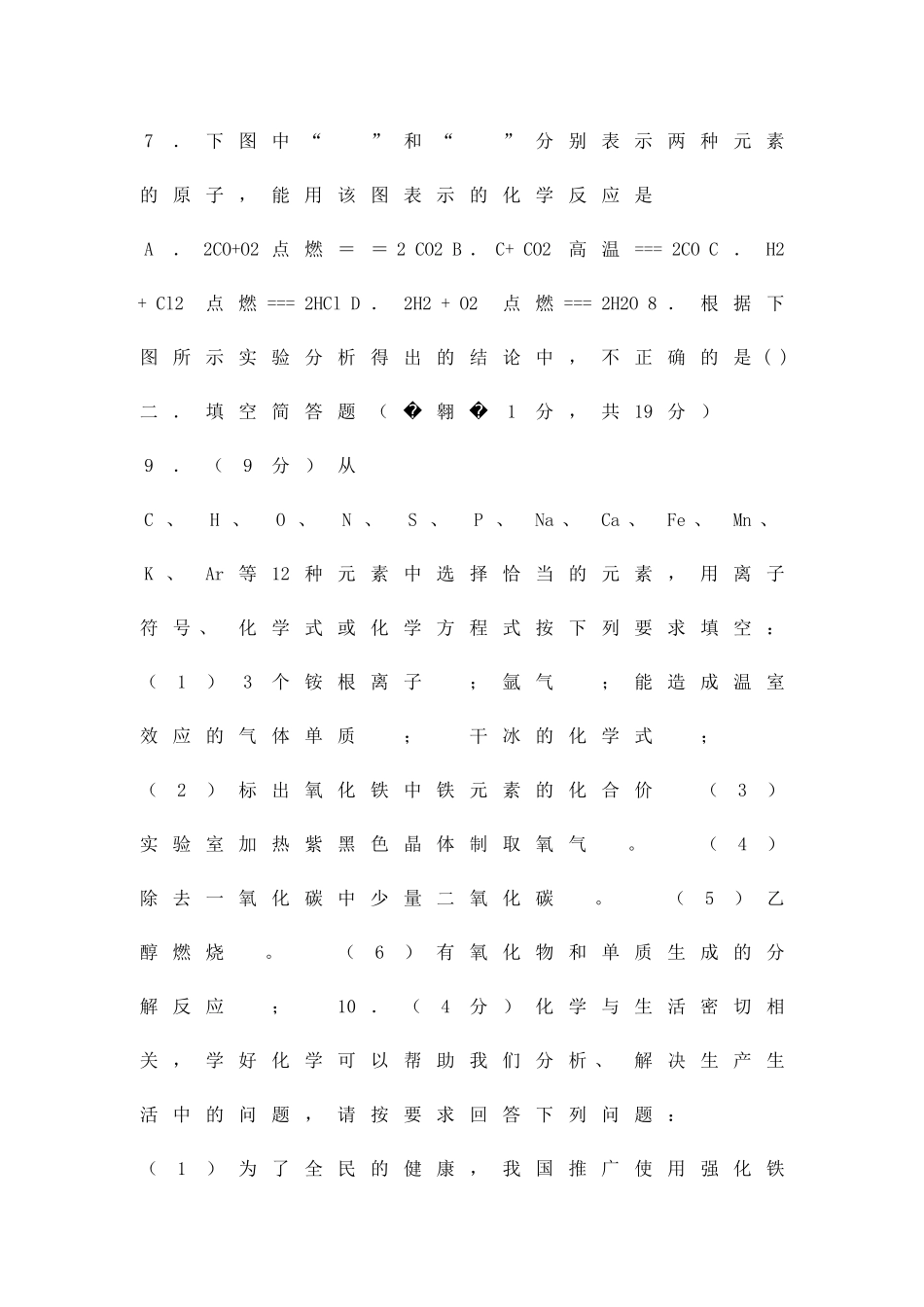 九年级化学上册第三次月考试题有答案_第3页