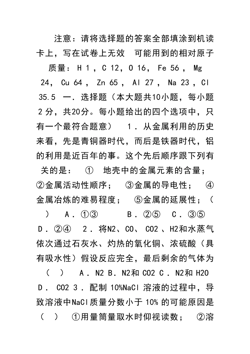 九年级化学上册第二次月考试题附答案_第1页