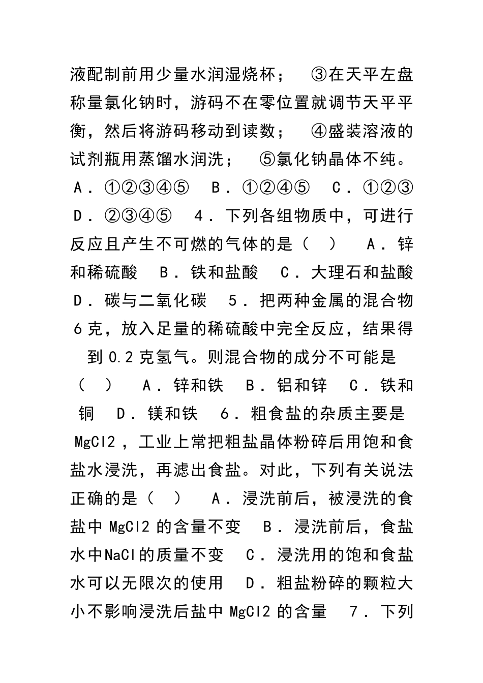 九年级化学上册第二次月考试题附答案_第2页