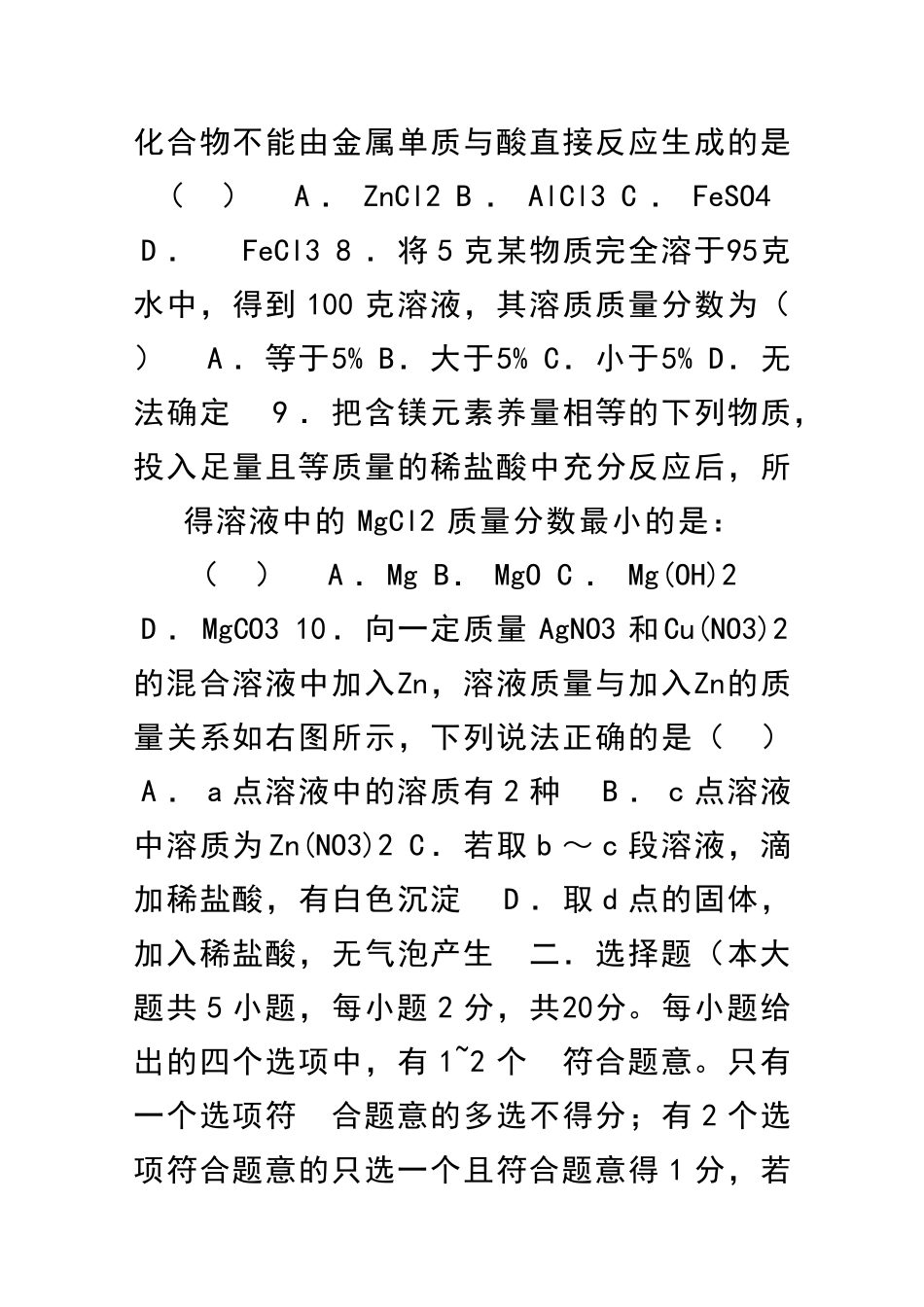 九年级化学上册第二次月考试题附答案_第3页