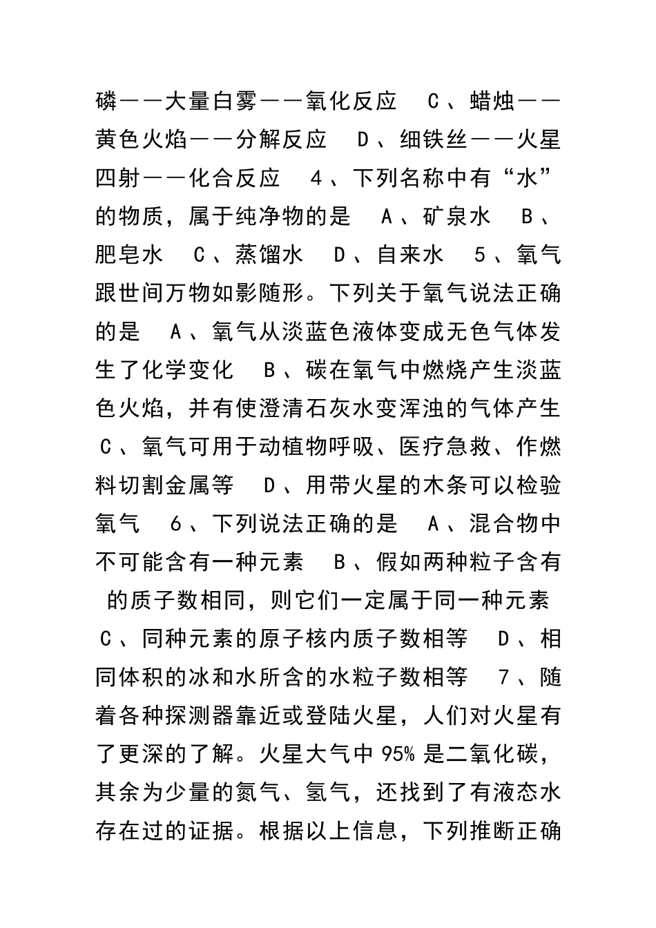 九年级化学上册第二次月考测试题166_第2页