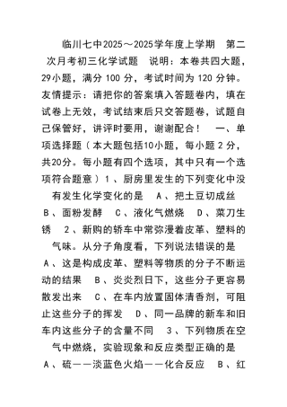 九年级化学上册第二次月考测试题166