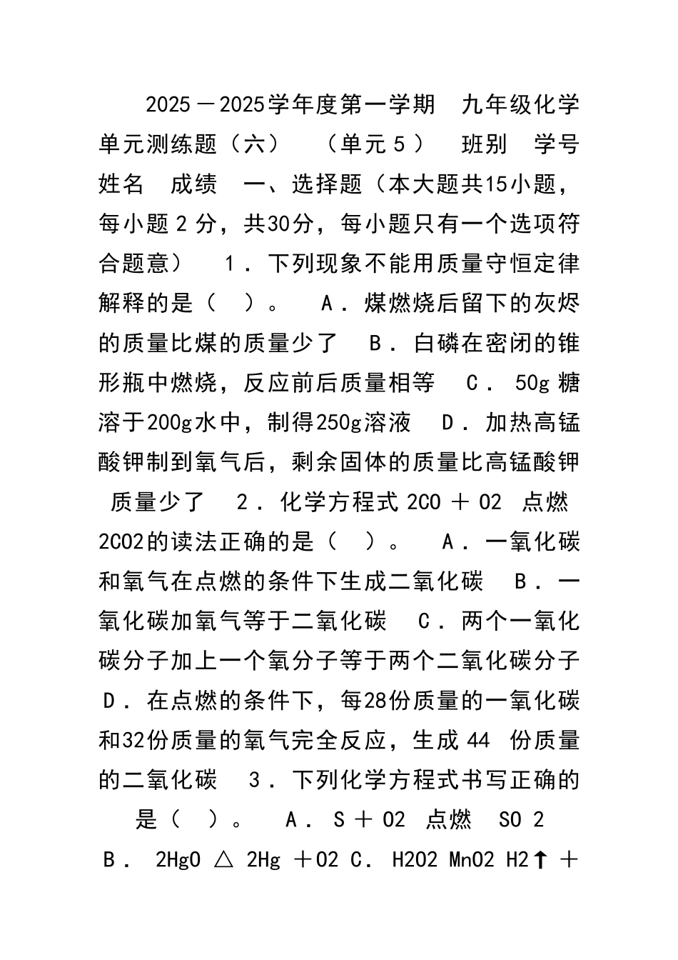 九年级化学上册第五单元调研考试试题_第1页