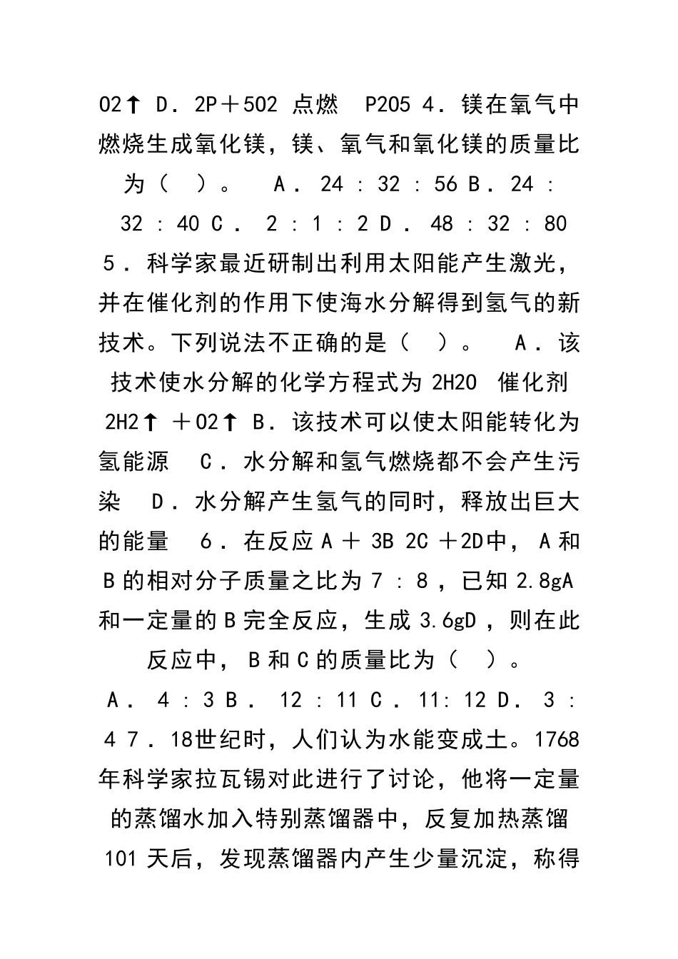 九年级化学上册第五单元调研考试试题_第2页