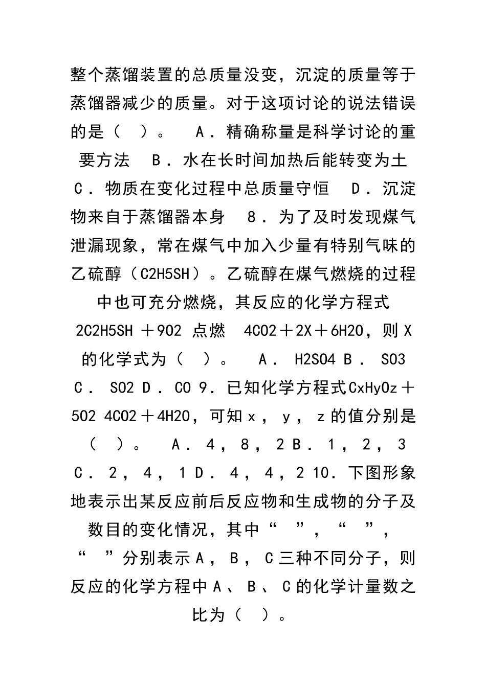 九年级化学上册第五单元调研考试试题_第3页