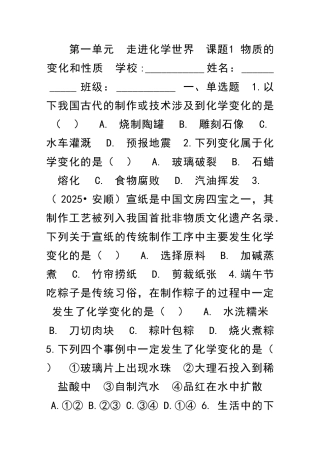 九年级化学上册走进化学世界同步练习题共7套含答案新人教版