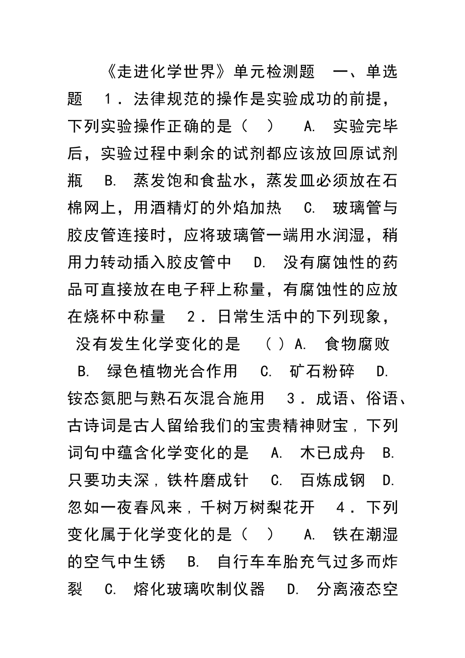 九年级化学上册走进化学世界单元测试卷共2套含答案新人教版_第1页