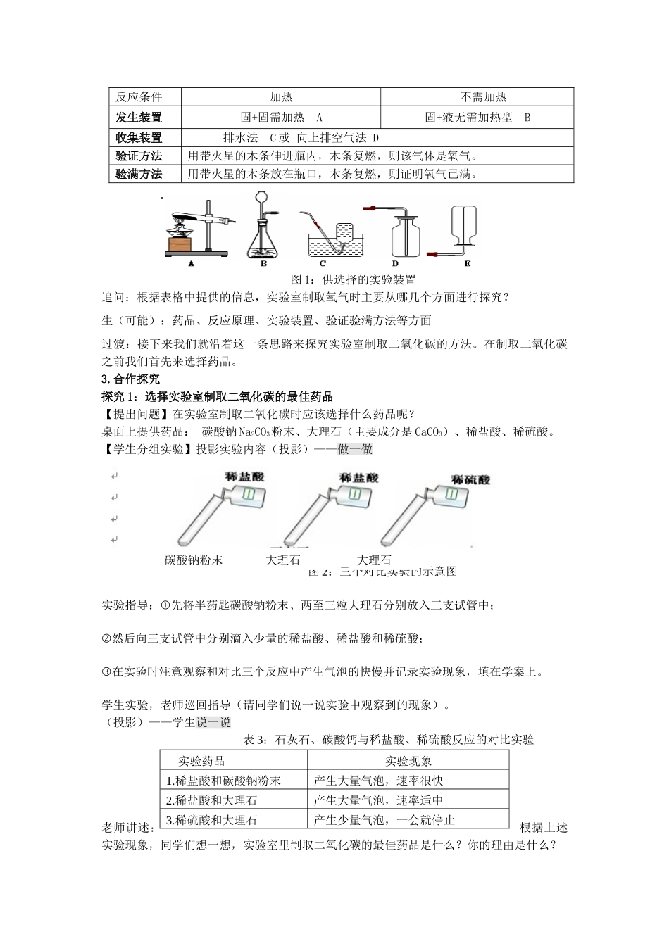 九年级化学上册课题2二氧化碳制取的研究导学案_第2页