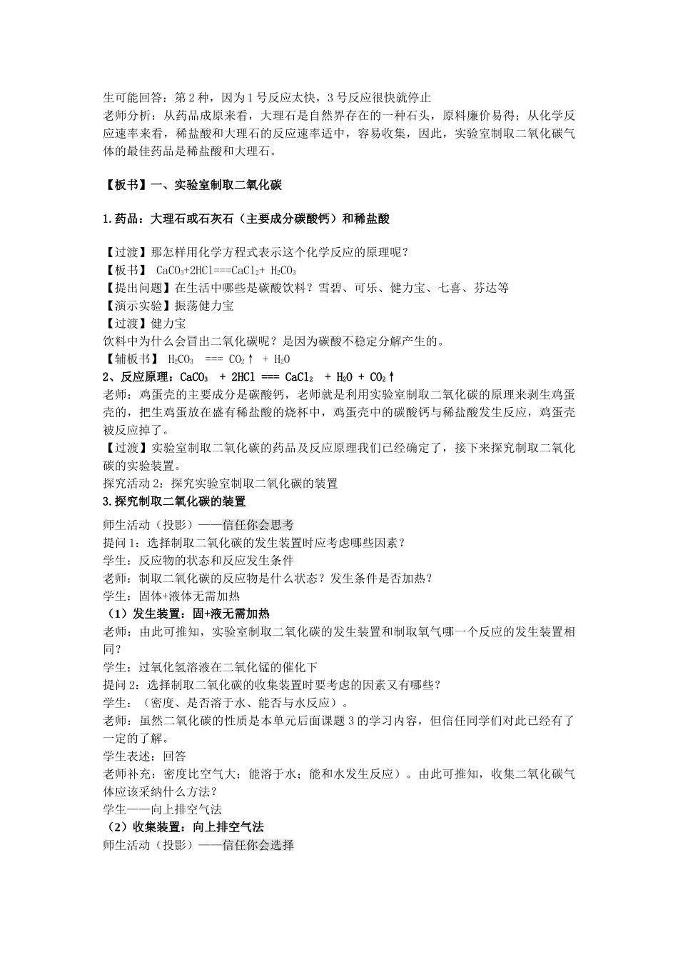 九年级化学上册课题2二氧化碳制取的研究导学案_第3页