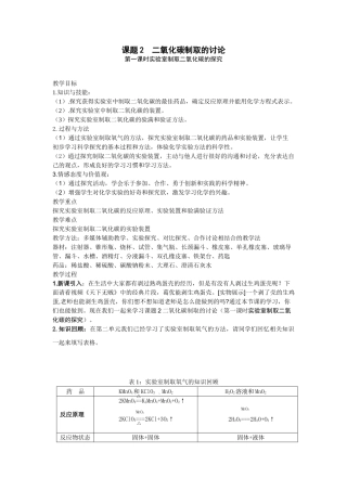 九年级化学上册课题2二氧化碳制取的研究导学案