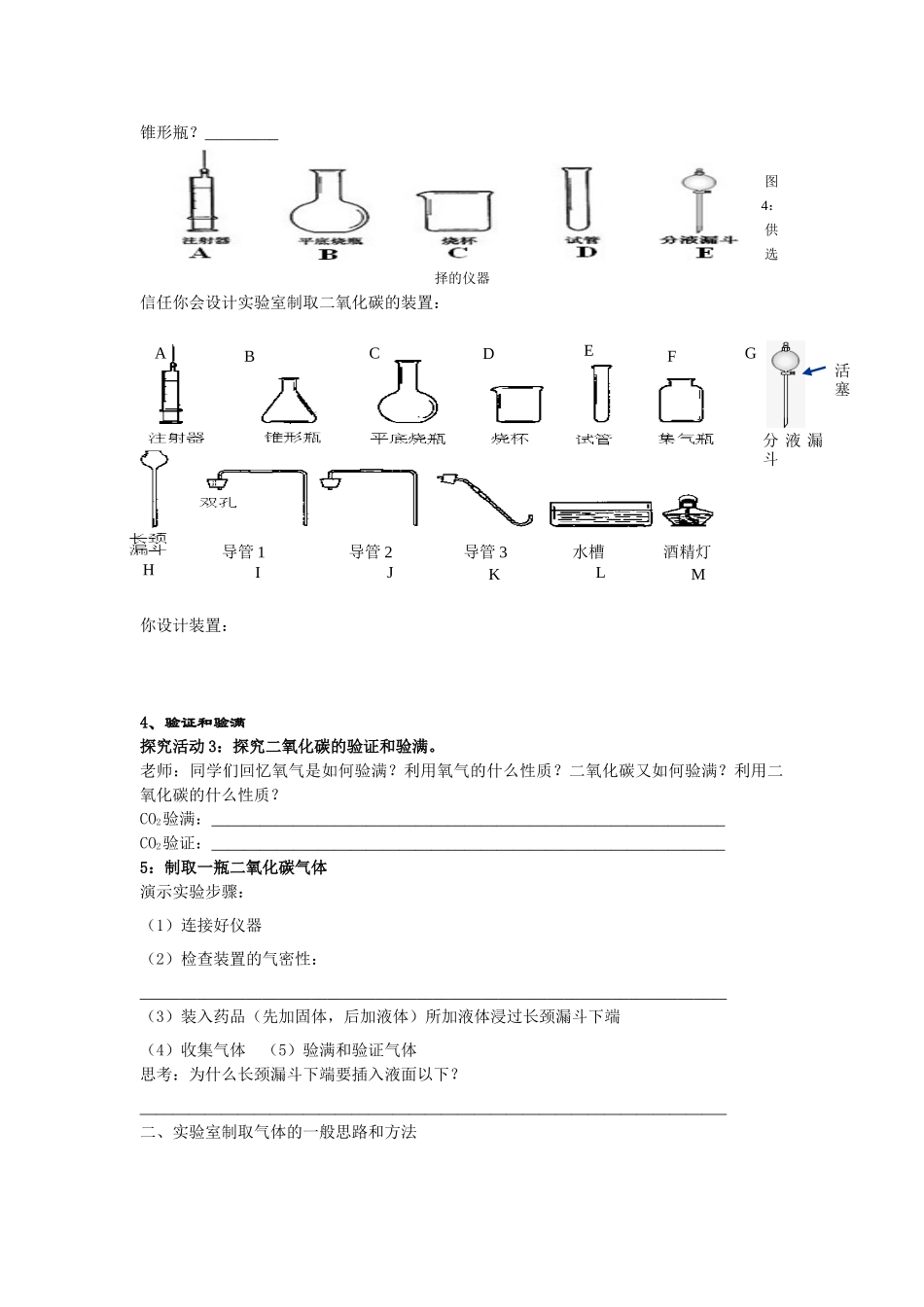 九年级化学上册题2二氧化碳制取的研究导学案_第2页