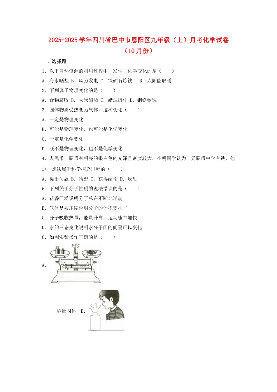 九年级化学上学期10月月考试卷含解析-新人教版_第1页