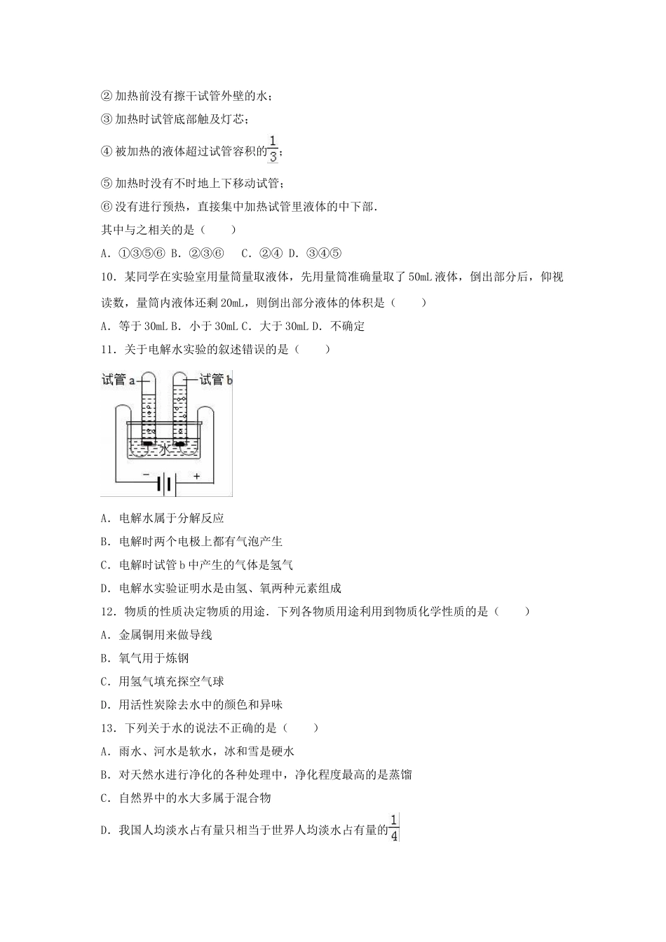 九年级化学上学期10月月考试卷含解析-新人教版_第3页