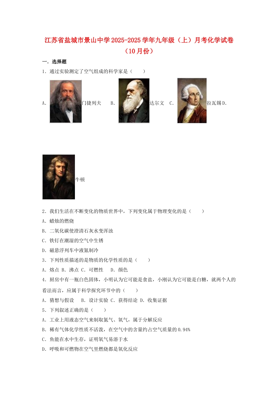 九年级化学上学期10月月考试卷含解析-新人教版10_第1页