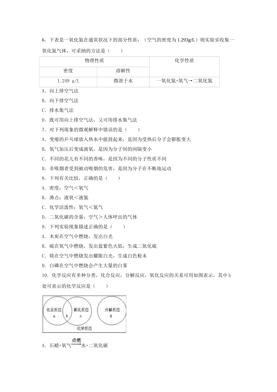 九年级化学上学期10月月考试卷含解析-新人教版10_第2页