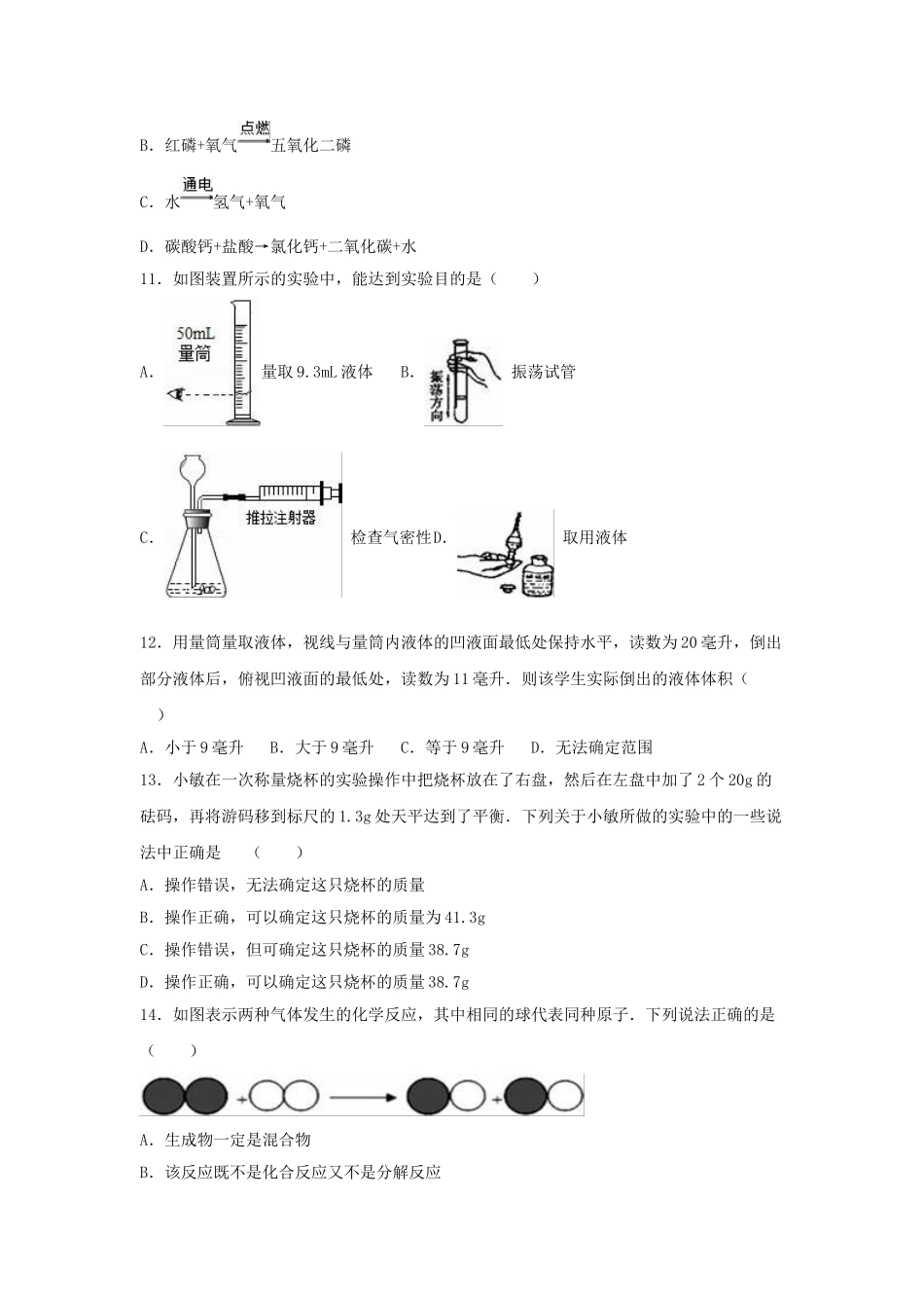 九年级化学上学期10月月考试卷含解析-新人教版10_第3页