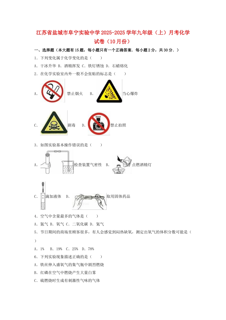 九年级化学上学期10月月考试卷含解析-新人教版12_第1页