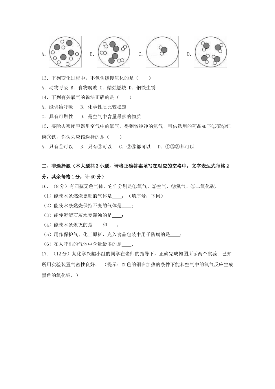 九年级化学上学期10月月考试卷含解析-新人教版12_第3页