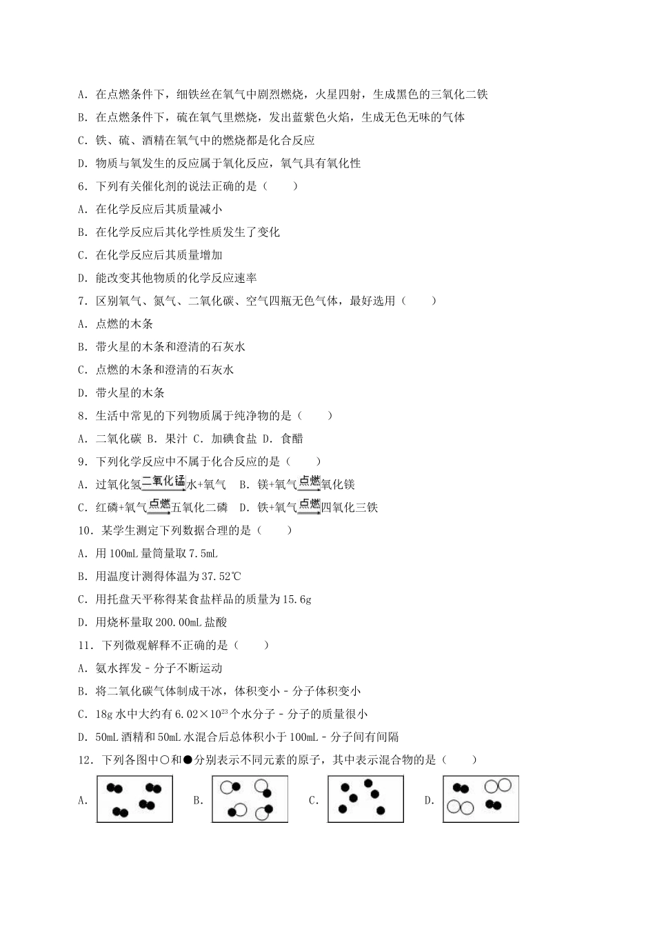 九年级化学上学期10月月考试卷含解析-新人教版1_第2页