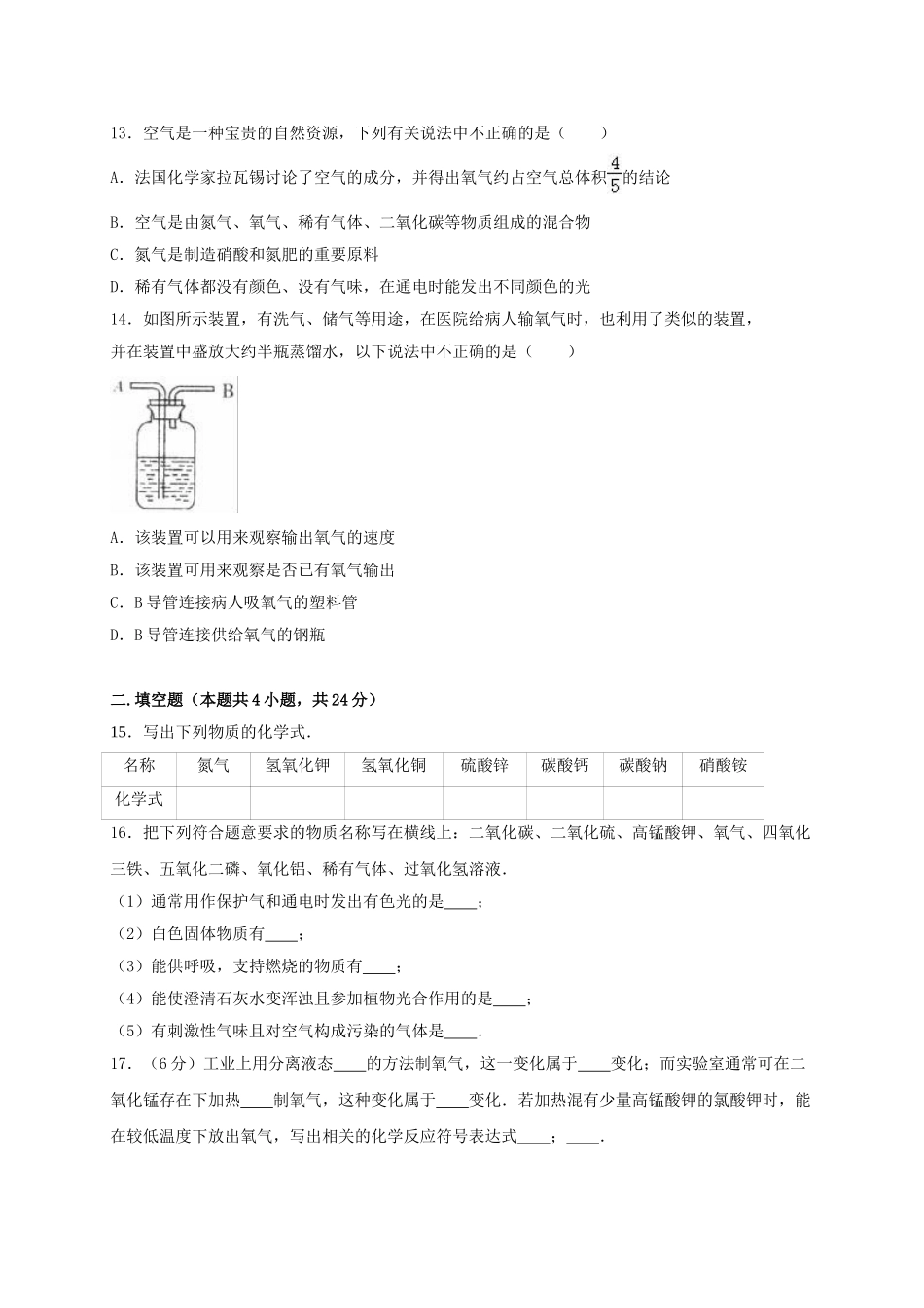 九年级化学上学期10月月考试卷含解析-新人教版1_第3页