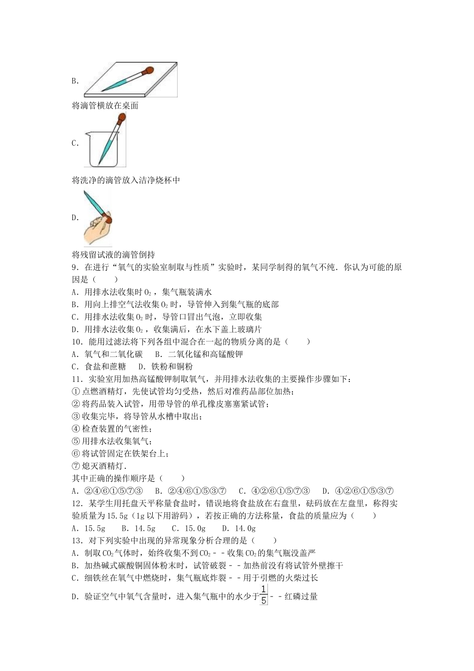 九年级化学上学期10月月考试卷含解析-新人教版13_第2页