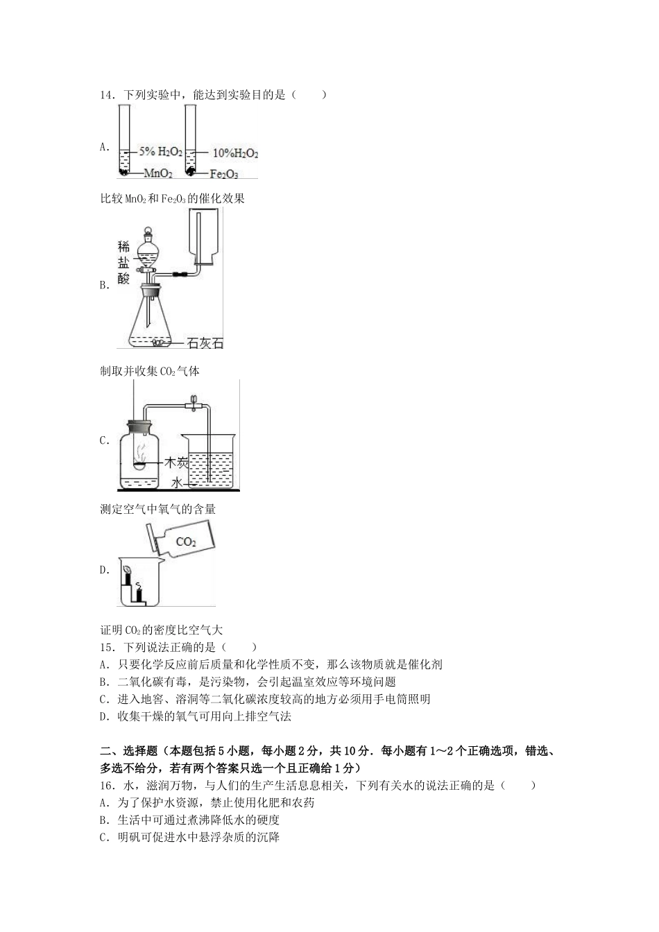 九年级化学上学期10月月考试卷含解析-新人教版13_第3页