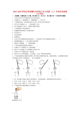 九年级化学上学期10月月考试卷含解析-新人教版13
