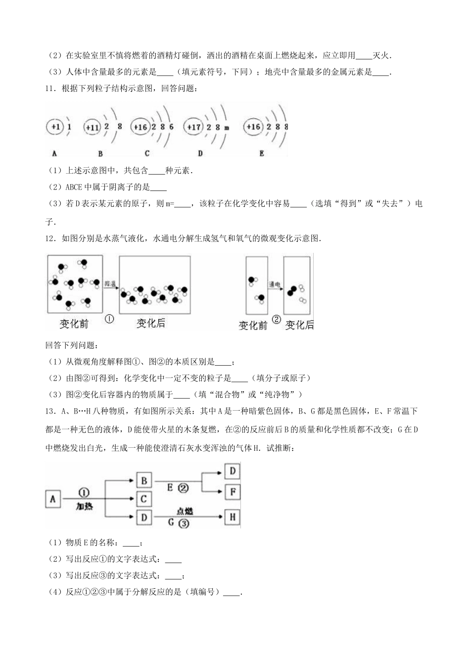 九年级化学上学期10月月考试卷含解析-新人教版14_第3页
