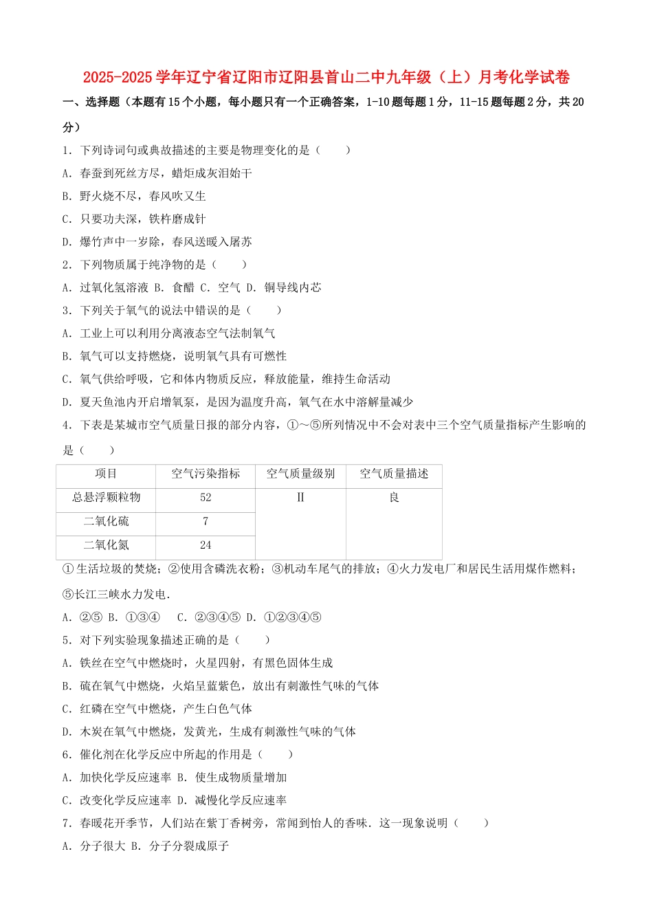 九年级化学上学期10月月考试卷含解析-新人教版15_第1页