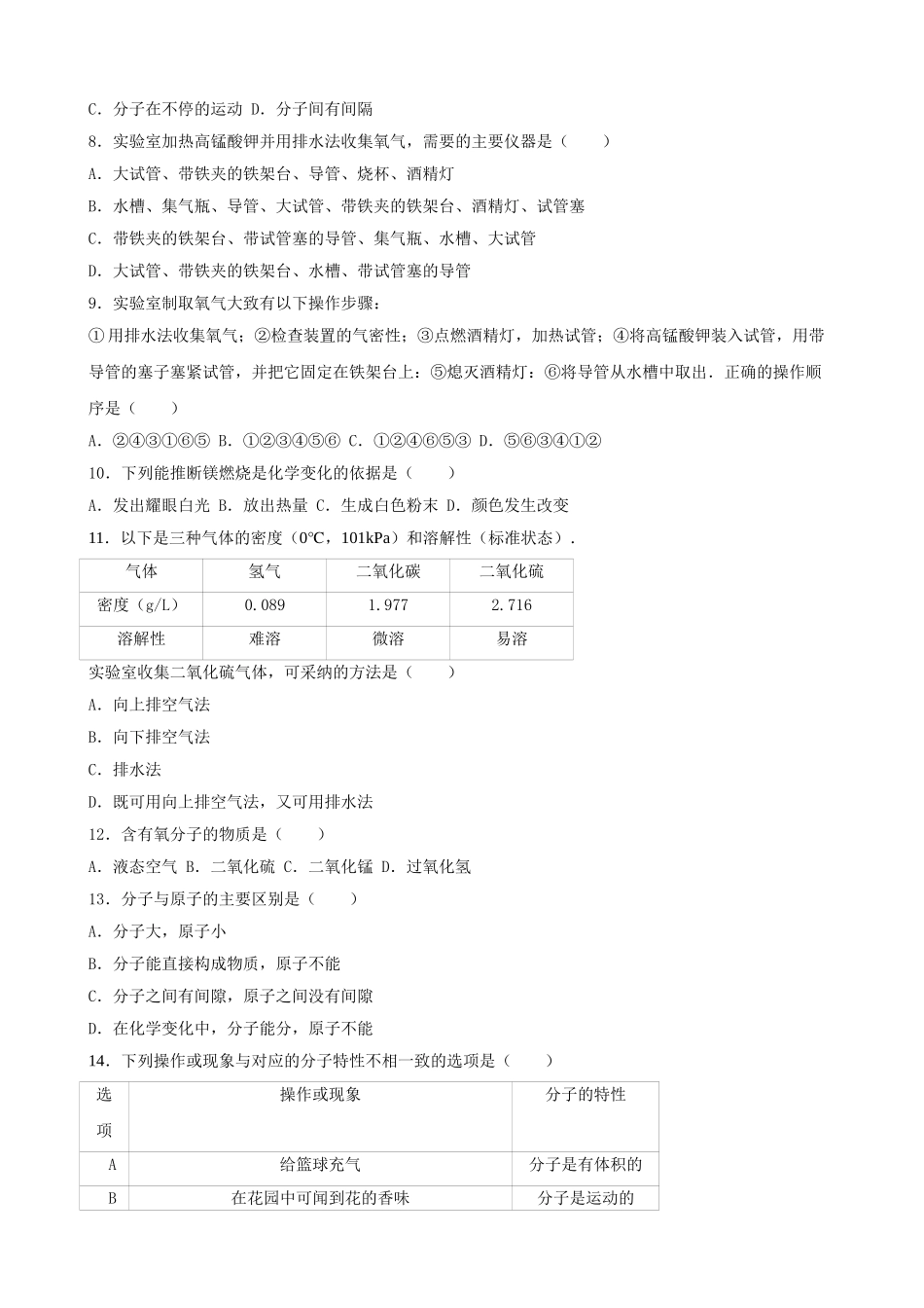 九年级化学上学期10月月考试卷含解析-新人教版15_第2页
