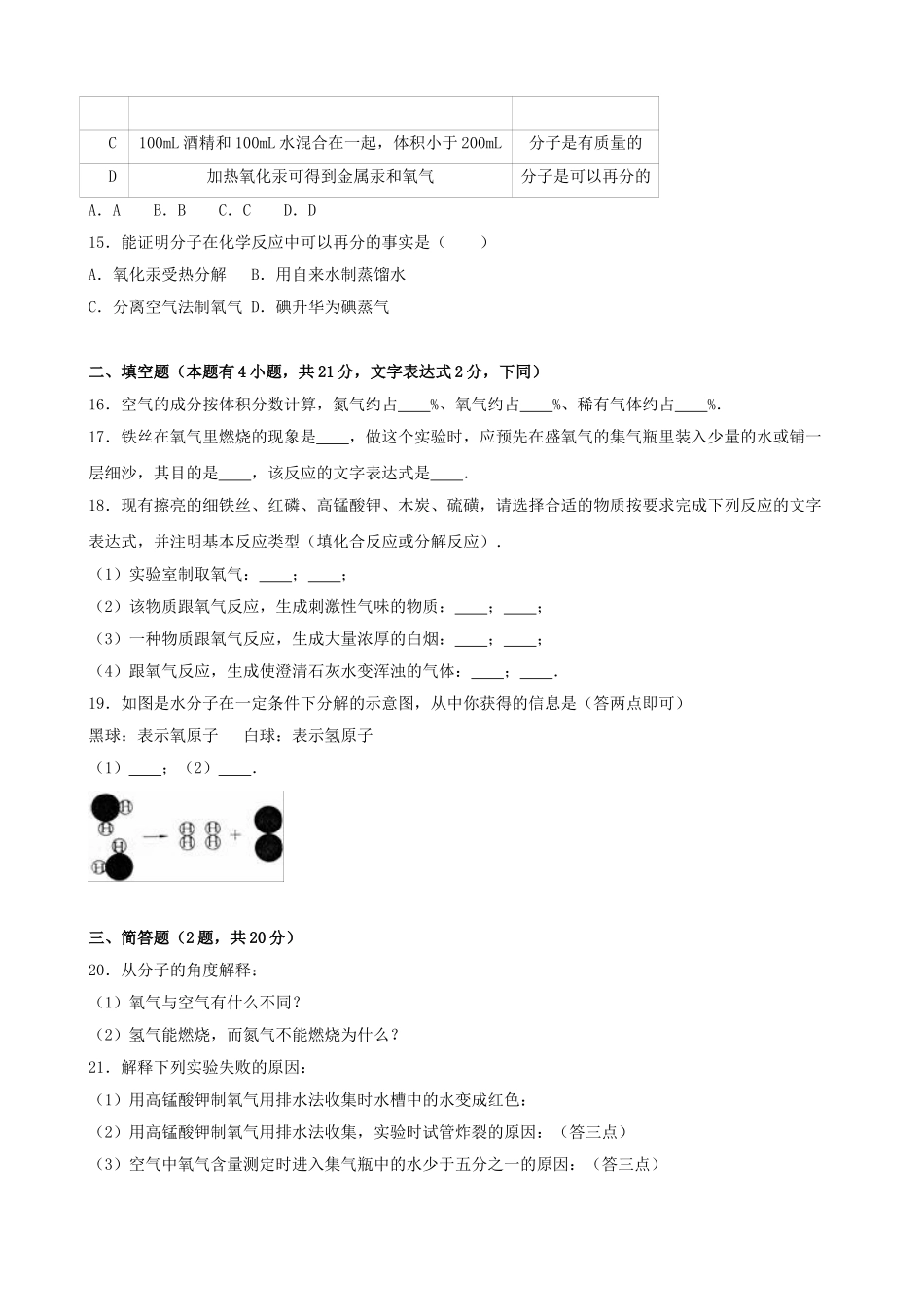 九年级化学上学期10月月考试卷含解析-新人教版15_第3页