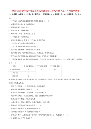 九年级化学上学期10月月考试卷含解析-新人教版15