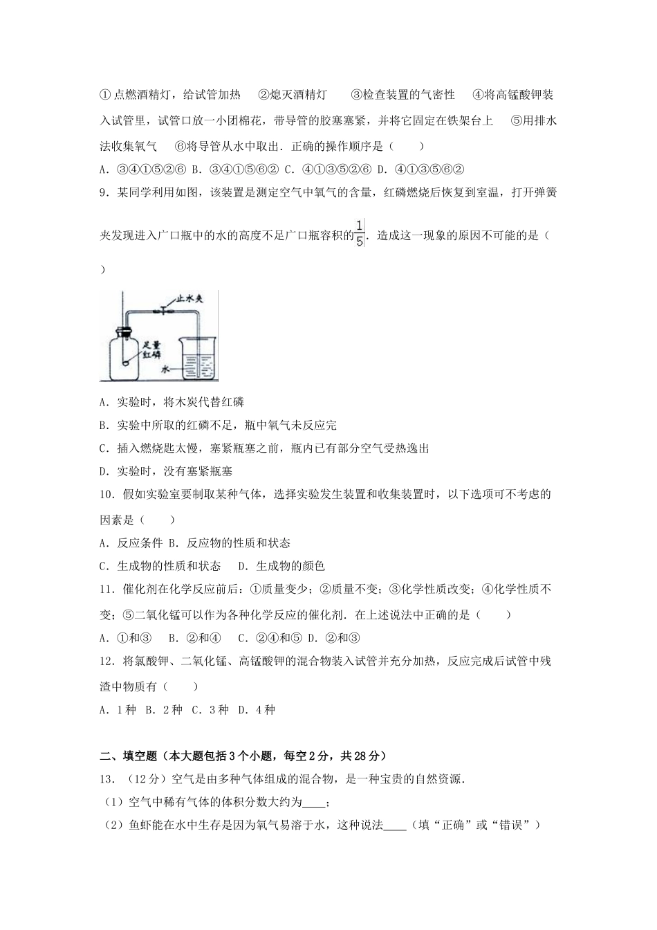 九年级化学上学期10月月考试卷含解析-新人教版16_第2页