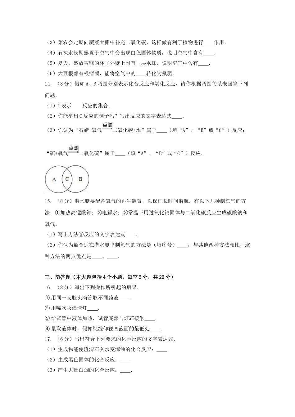 九年级化学上学期10月月考试卷含解析-新人教版16_第3页