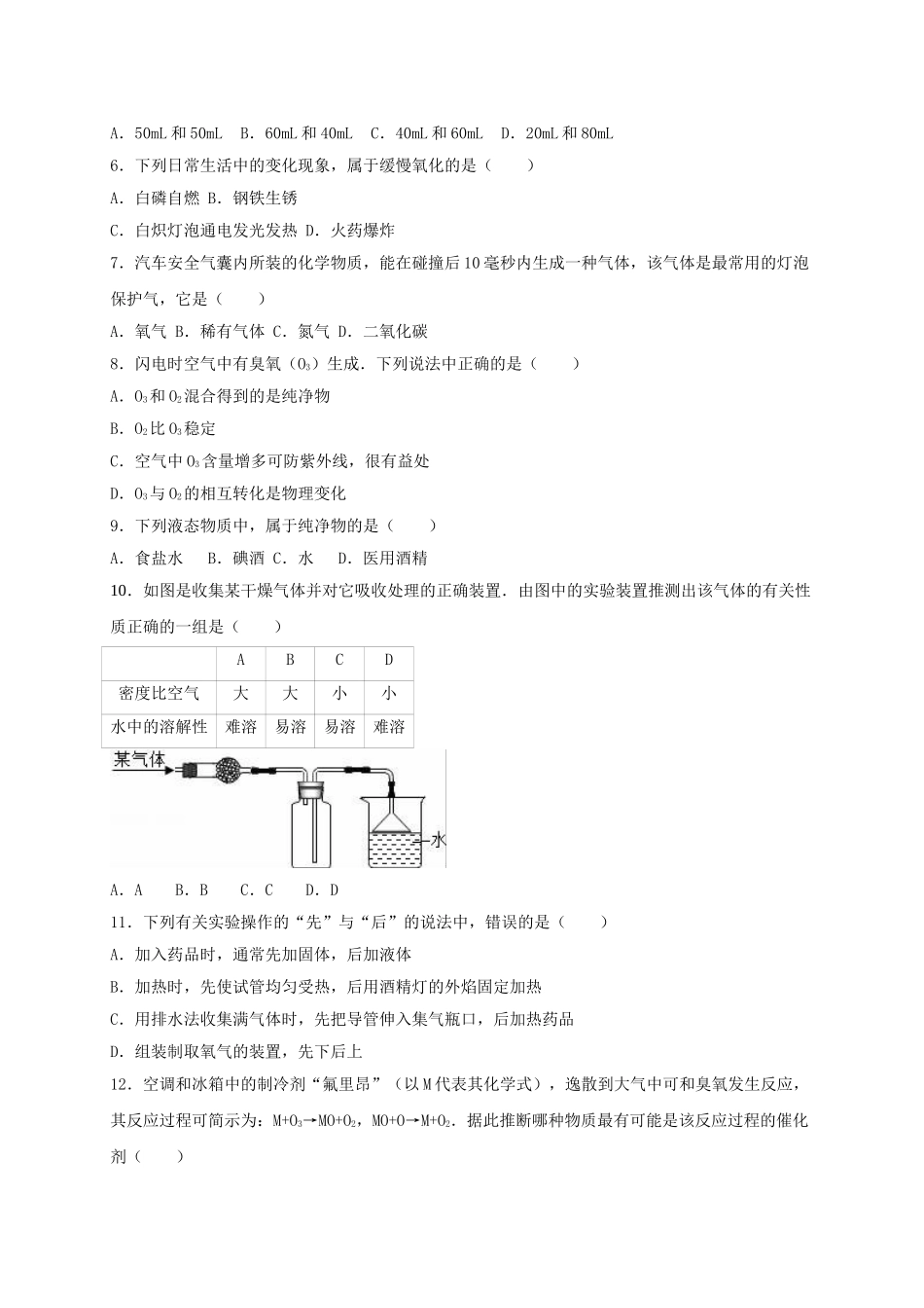 九年级化学上学期10月月考试卷含解析-新人教版2_第2页