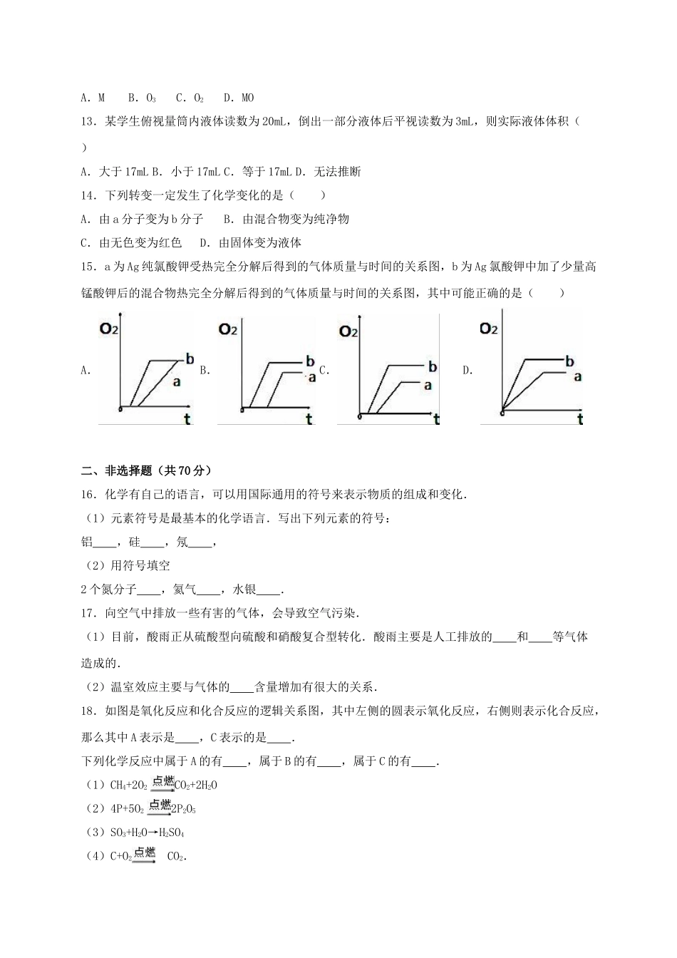九年级化学上学期10月月考试卷含解析-新人教版2_第3页