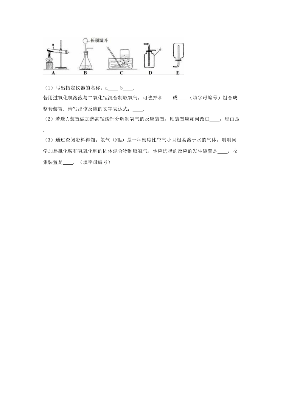 九年级化学上学期10月月考试卷含解析-新人教版3_第3页