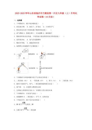 九年级化学上学期10月月考试卷含解析-新人教版3