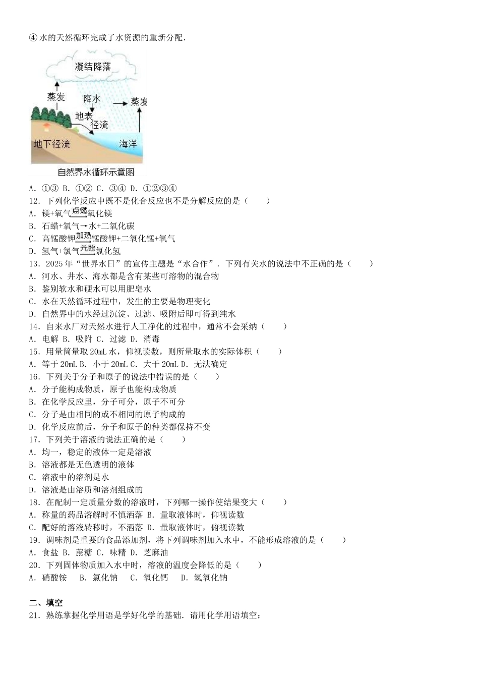 九年级化学上学期10月月考试卷含解析-新人教版5_第2页