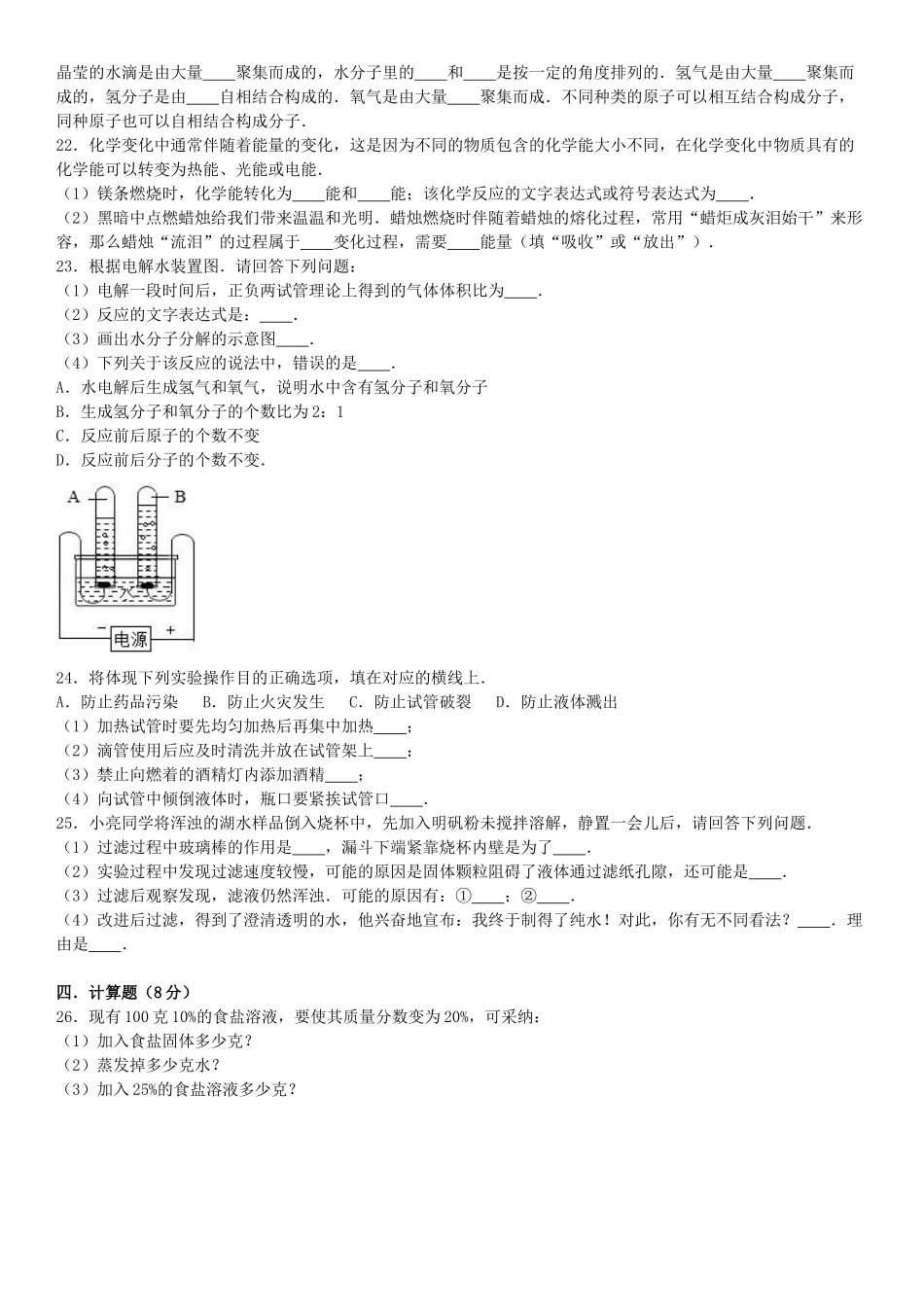 九年级化学上学期10月月考试卷含解析-新人教版5_第3页