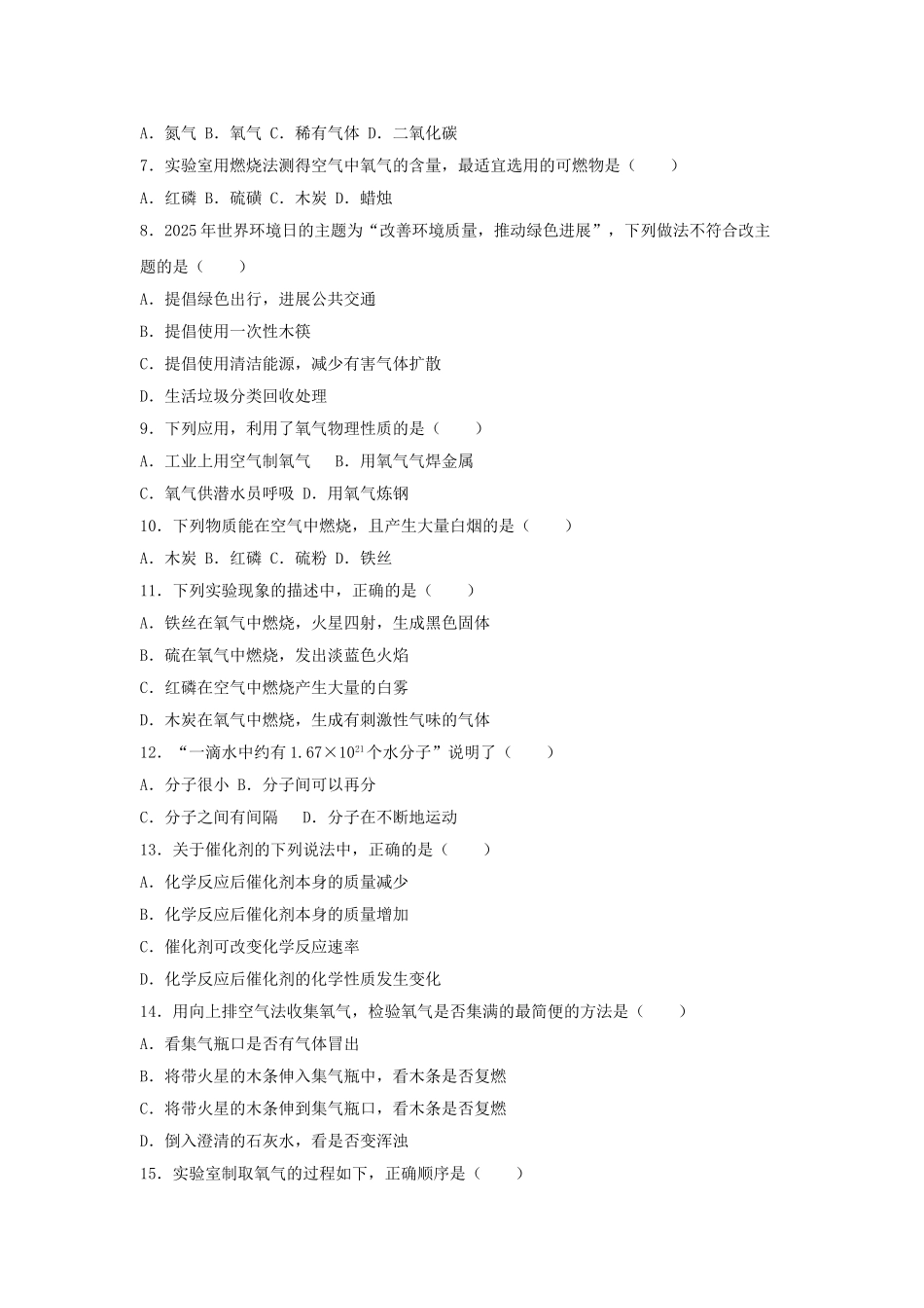 九年级化学上学期10月月考试卷含解析-新人教版7_第2页