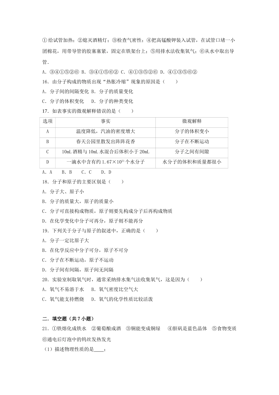 九年级化学上学期10月月考试卷含解析-新人教版7_第3页