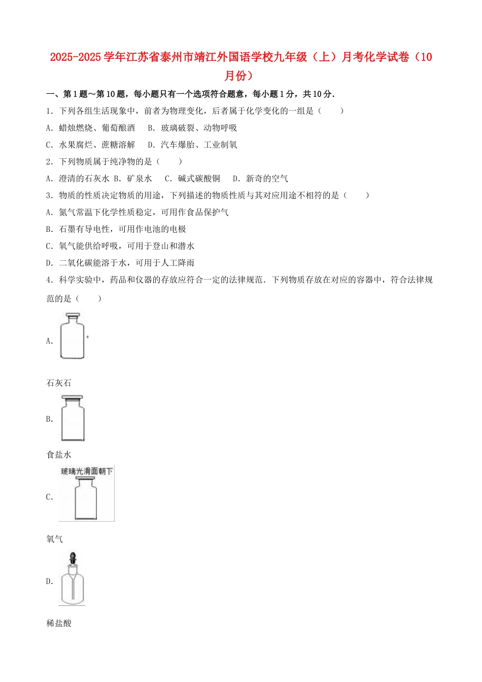 九年级化学上学期10月月考试卷含解析-新人教版9_第1页